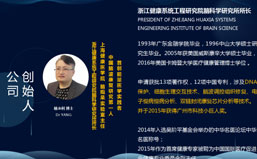 楊永利博士腦波技術應用—眼部理療儀