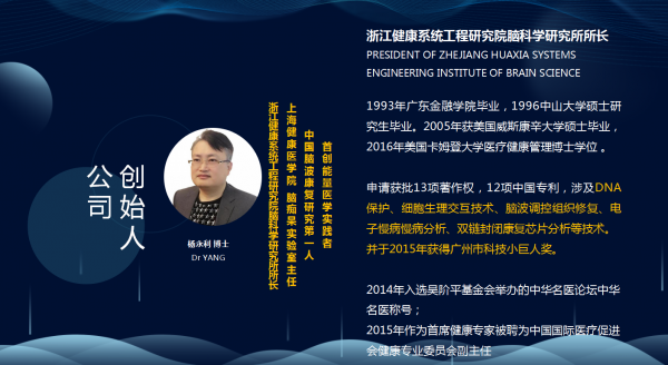 楊永利博士腦波技術(shù)應(yīng)用—眼部理療儀